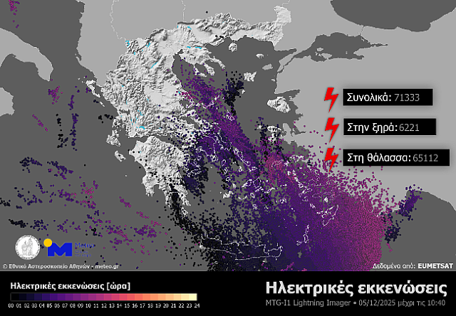meteo κεραυνοί 5/12
