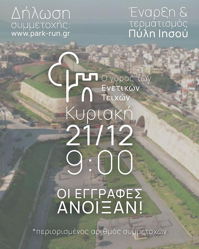 Το Ηράκλειο σε ρυθμούς «Park Run» με τον πρώτο γύρο των Ενετικών Τειχών