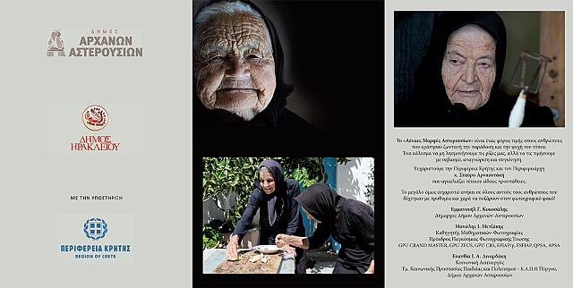 αεναες μορφες αστερουσιων - λευκωμα μετζακη