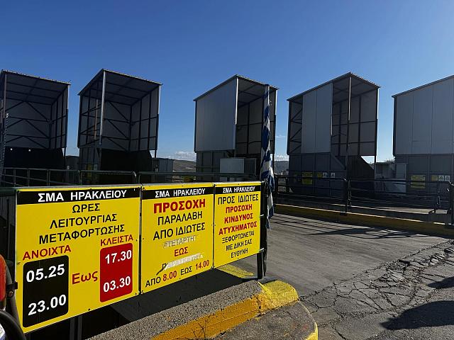 ΣΜΑ ΗΡΑΚΛΕΙΟ