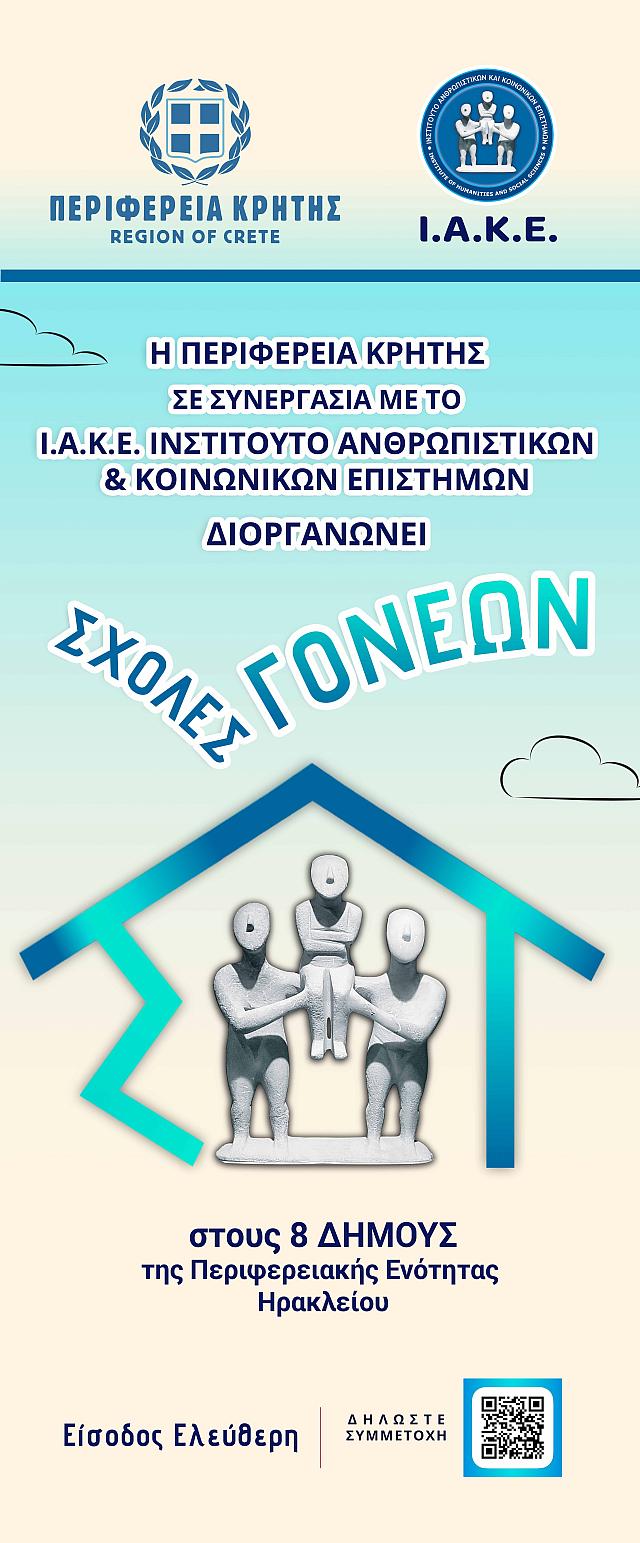 ΣΧΟΛΕΣ ΓΟΝΕΩΝ