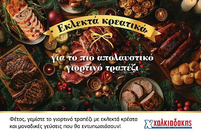 Σούπερ Μάρκετ Χαλκιαδάκης