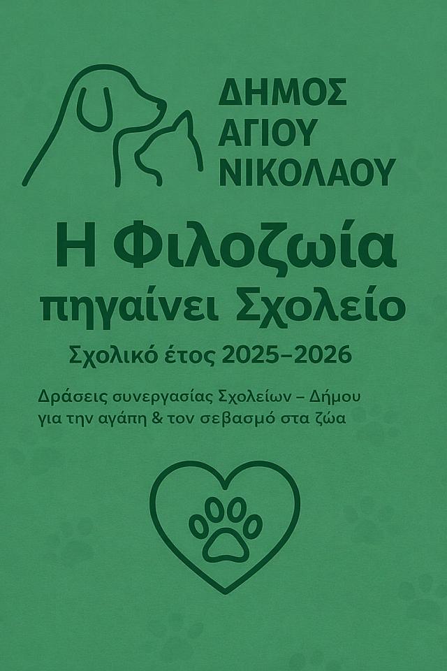 ΦΙΛΟΖΩΙΑ