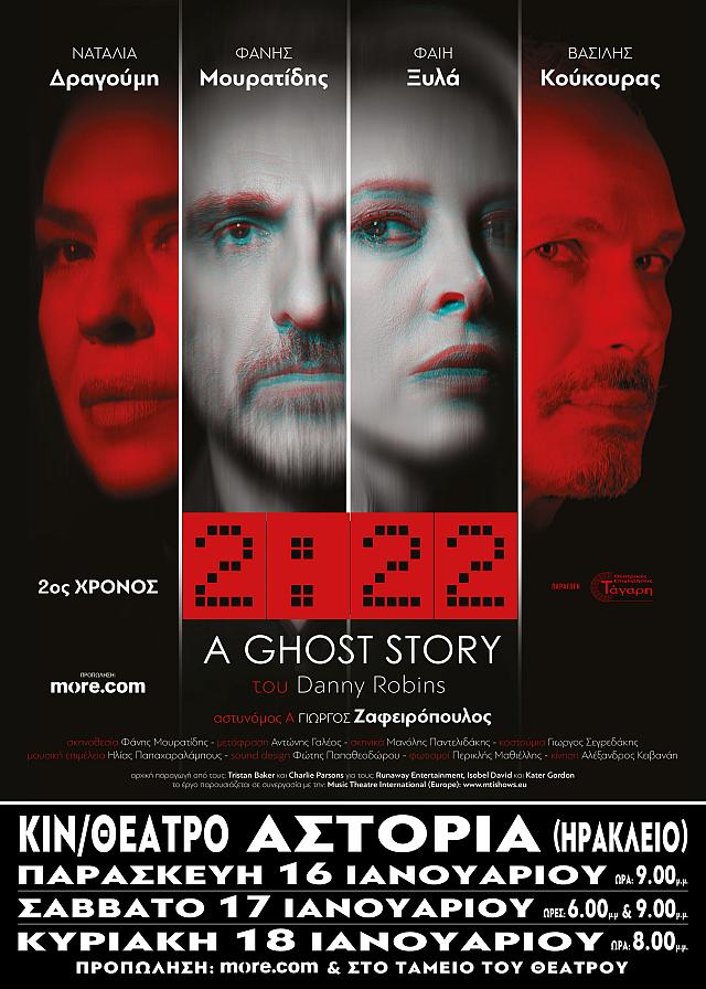 222 ghost story, θεατρο, ηρακλειο, robins