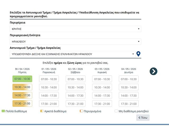 Ασφάλεια Ηρακλείου