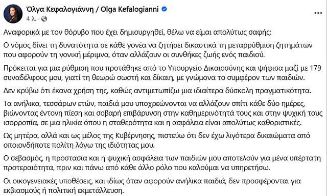 ΟΛΓΑ ΚΕΦΑΛΟΓΙΑΝΝΗ