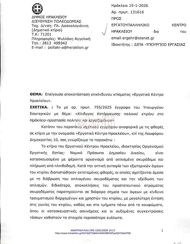 ΠΟΛΕΟΔΟΜΙΑ