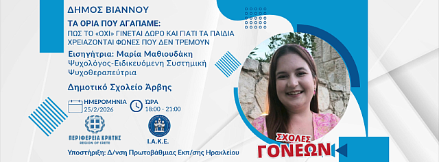 σχολη γονεων αρβη 