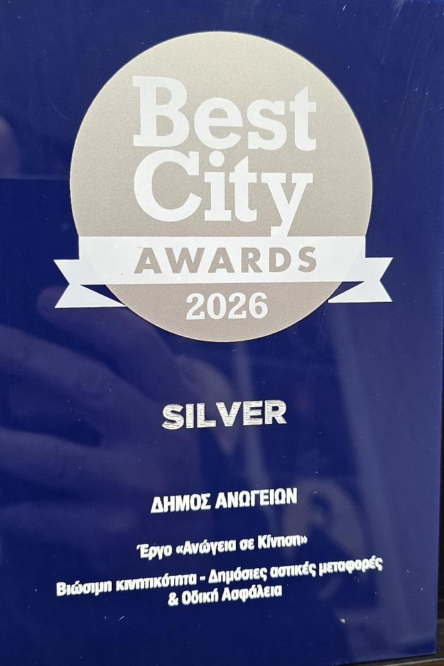 δήμος ανωγείων silver award