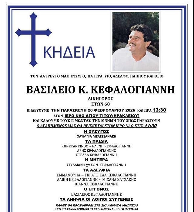 κηδειοχαρτο