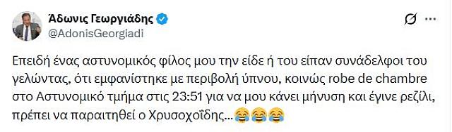 Αδωνις ανάρτηση