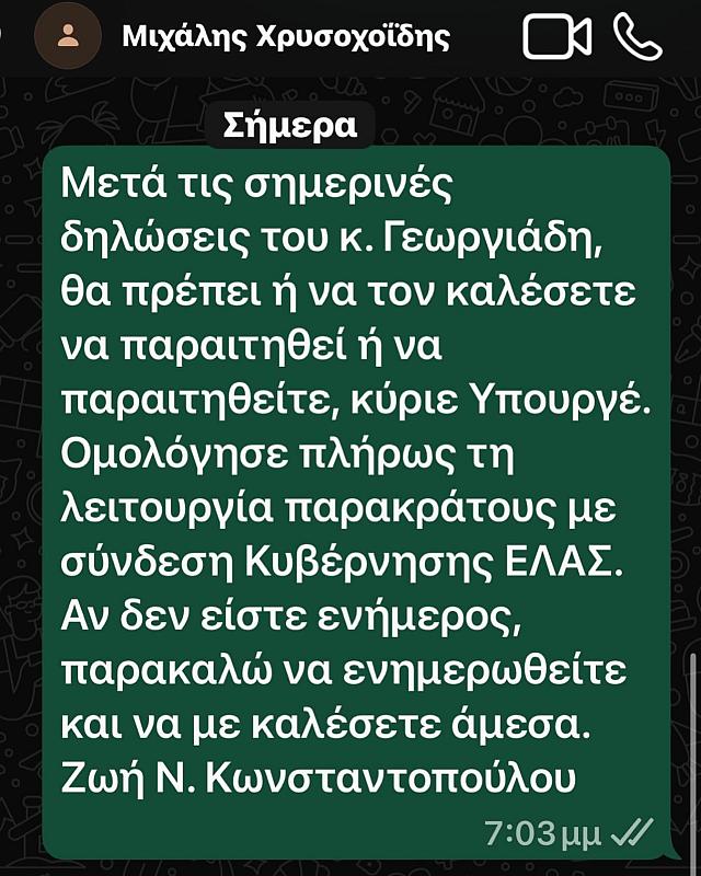 Χρυσοχοϊδης