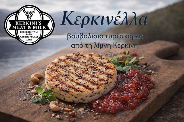 κερκινέλλα