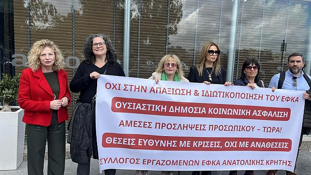 ΕΦΚΑ Κινητοποίηση