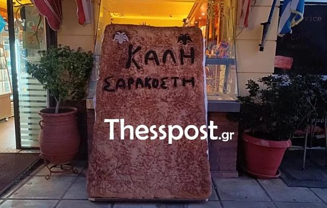 λαγανα - γιγας