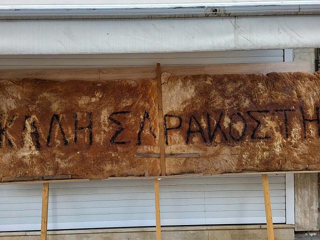 λαγάνα - Χανιά