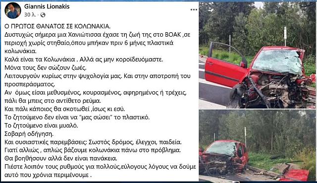 ΑΝΑΡΤΗΣΗ ΛΙΟΝΑΚΗ