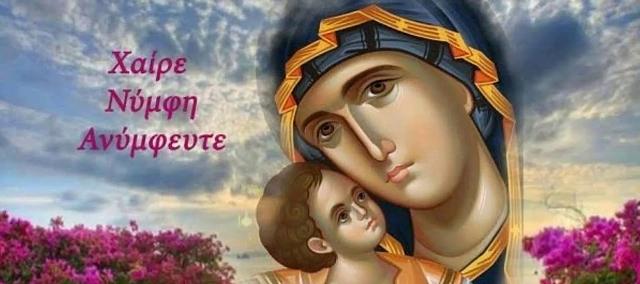 χαιρετισμοι