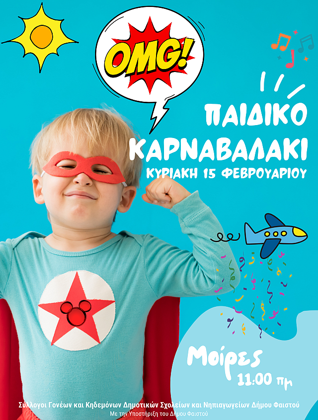μοιρεσ παιδικο καρναβαλι