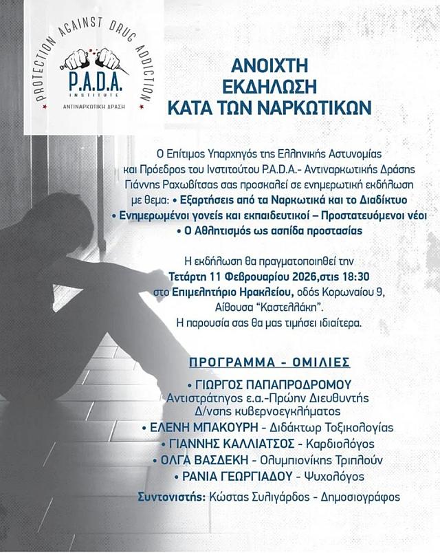 εκδήλωση ραχωβίτσας