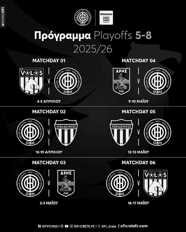 ΠΡΟΓΡΑΜΜΑ ΟΦΗ