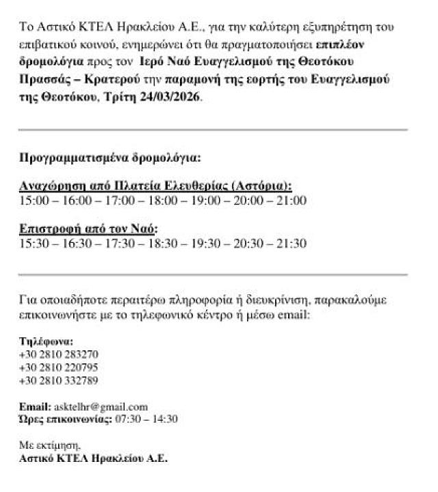 ΑΣΤΙΚΟ ΚΤΕΛ