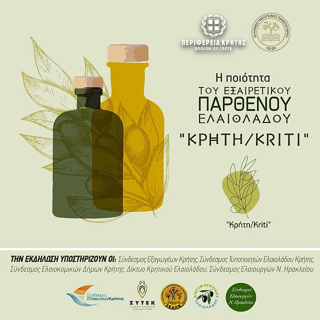 λάδι κριτσά