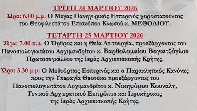 ΠΡΟΓΡΑΜΜΑ ΕΥΑΓΓΕΛΙΣΜΟΥ ΘΕΟΤΟΚΟΥ