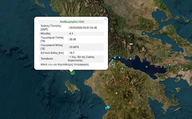 σεισμός Κεφαλονιά
