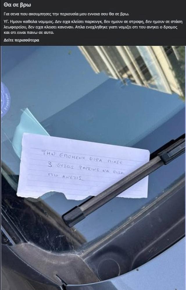 Σημείωμα πάρκινγκ