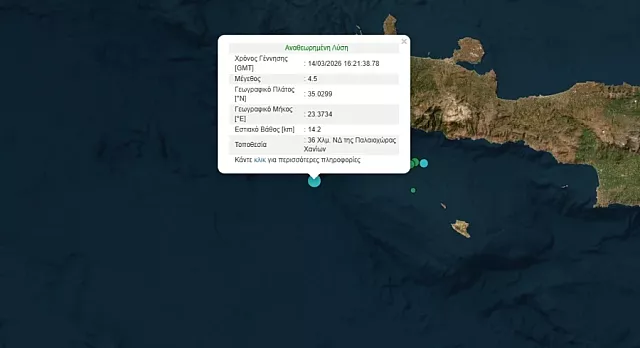 σεισμος παλαιόχωρα