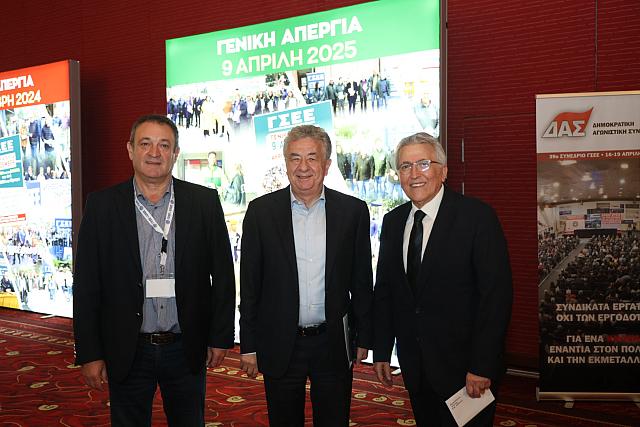 συνέδριο ΓΣΕΕ