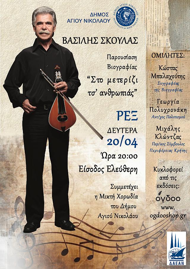 αφισα σκουλας