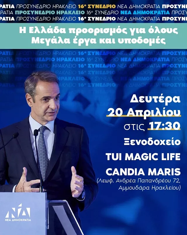 μητσοτακης