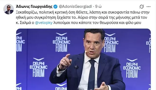 Γεωργιάδης