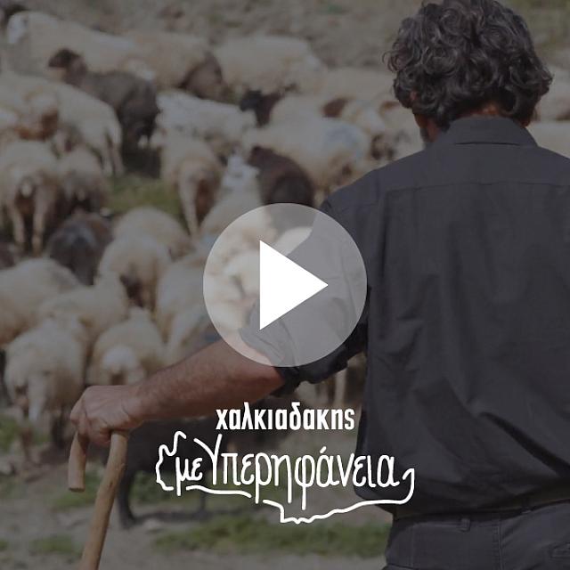 ΣΟΥΠΕΡ ΜΑΡΚΕΤ ΧΑΛΚΙΑΔΑΚΗΣ