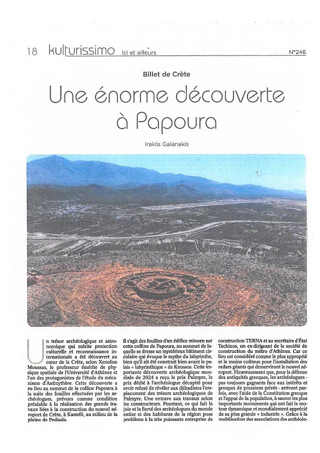 μνημείο παπούρα επιστημονικό περιοδικό