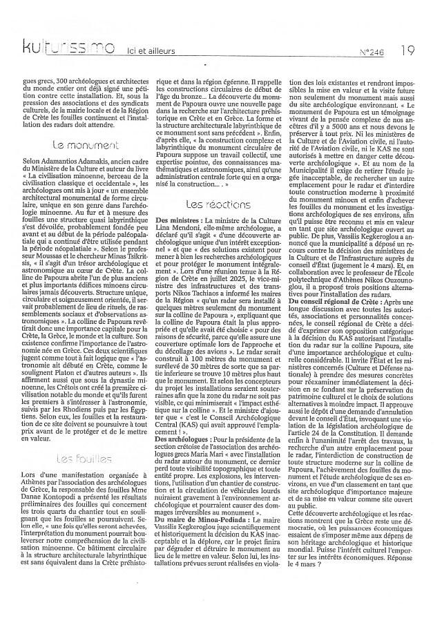 λόφος παπούρα επιστημονική αναφορά