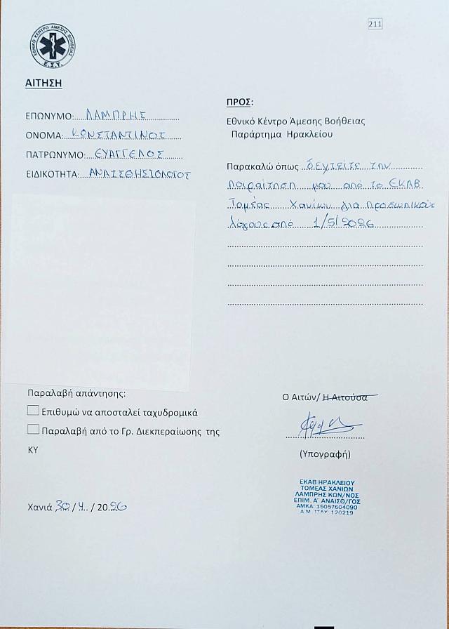 παραιτηση εκαβ