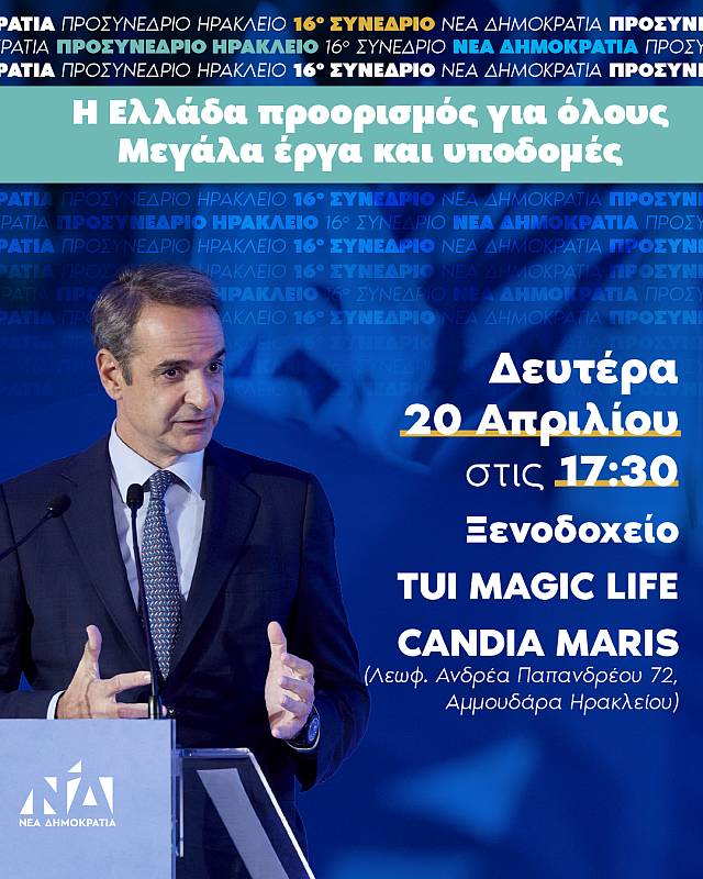 προσυνεδριο νδ