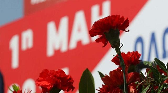 εργατική πρωτομαγιά 