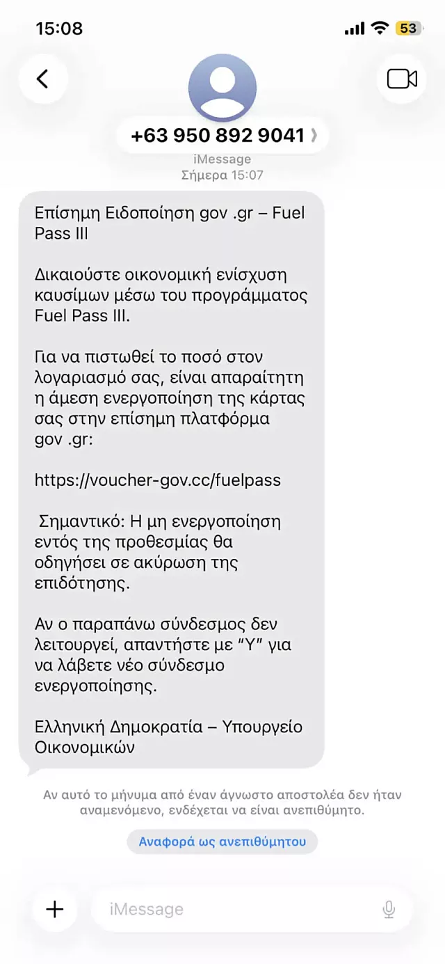 απάτη 