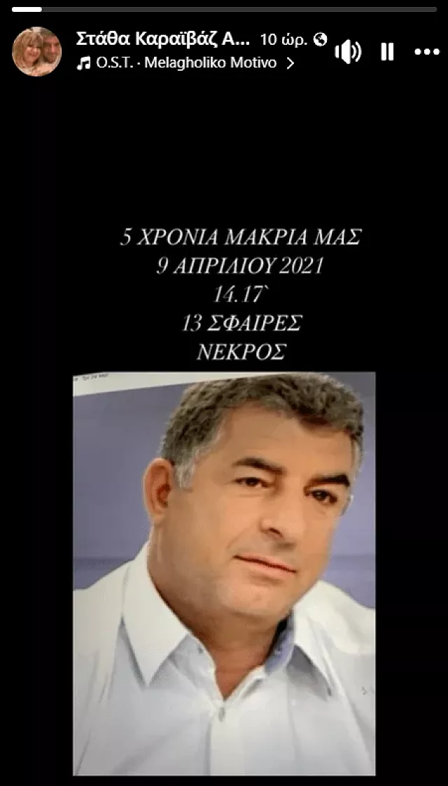 στάθα καραϊβάζ