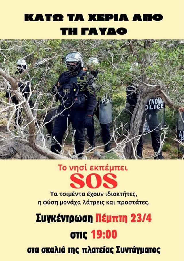 συγκέντρωση 