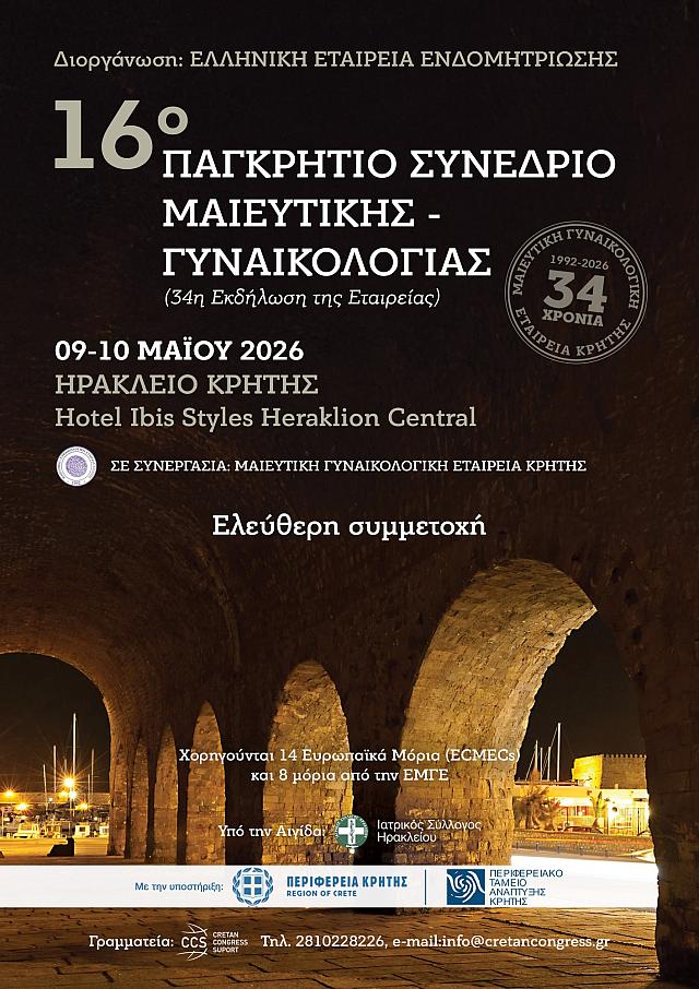 συνέδριο μαιευτικής