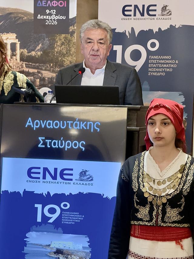 νοσηλευτικό συνέδριο