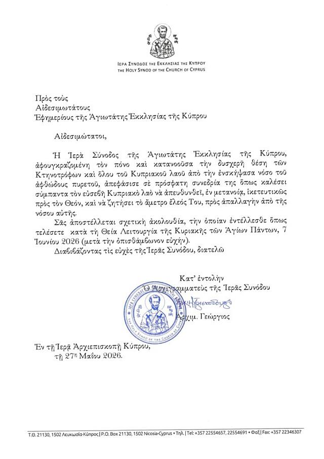 εκκλησια κυπρου