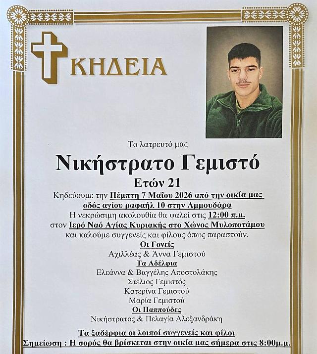 κηδειοχαρτο