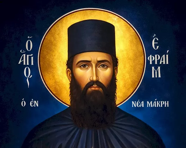 αγιος εφραιμ