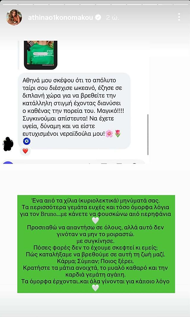 οικονομακου